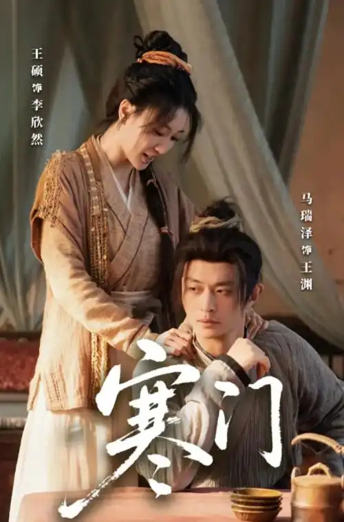 热血青春 海报