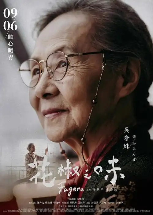 星辰变 海报