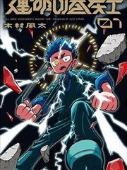神秘访客 海报